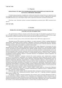 УДК 336.7 (470) А.А. Парушин ПРОБЛЕМЫ И ТРУДНОСТИ