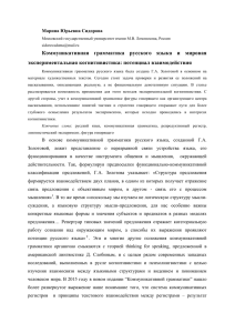 Коммуникативная грамматика русского языка