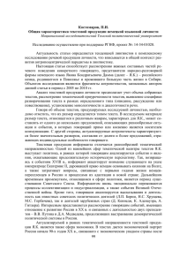 99 Костомаров, П.И. Общая характеристика текстовой