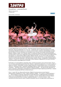 "Завтра", 15 июня 2015 - Академия Русского балета им.А.Я