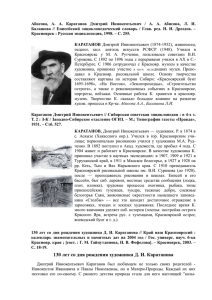 130 лет со дня рождения художника Д. И. Каратанова