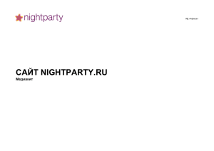 Слайд 1 - Nightparty.ru
