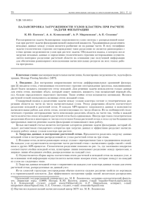 PDF (235Kб) - Вычислительные методы и программирование