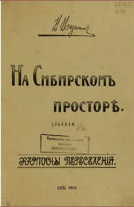 Auszüg aus dem Buch "На Сибирском просторе. Картины