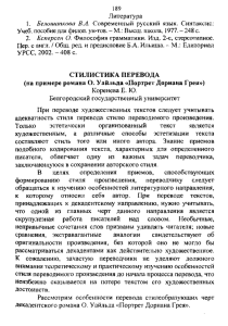 189 Литература 1. Белоилсткова В.А. Современный русский
