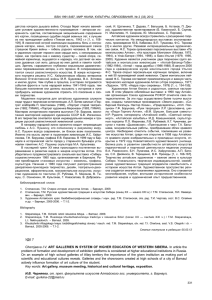 ISSN 1991-5497. МИР НАУКИ, КУЛЬТУРЫ, ОБРАЗОВАНИЯ. № 2 (33) 2012