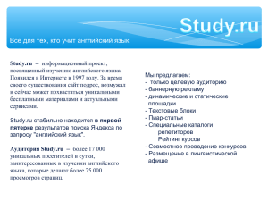 Аудитория Study.ru - Английский язык >> Study.ru