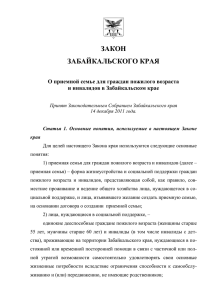 закон забайкальского края - Инвестиционный паспорт