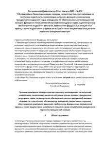 Постановление Правительства РФ от 6 августа 2013 г. № 670