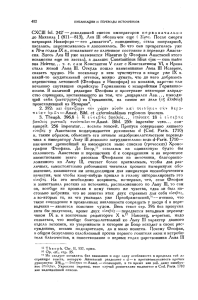 СХСШ fol. 242` — доводившей список императоров