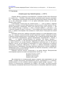 Буслакова Т.П. Русская литература XX века
