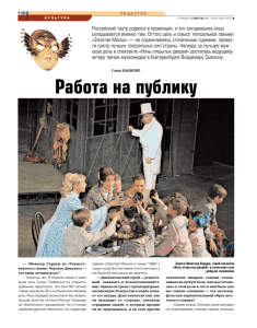 Российский театр родился в провинции, и его сегодняшнее лицо