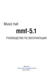 Music Hall mmf 5.1 - Проигрыватели «винила» – гордость