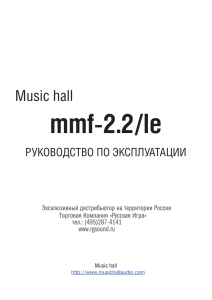 Music Hall mmf 2.2