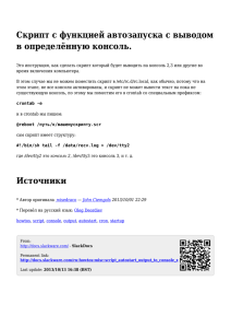 Скрипт с функцией автозапуска с выводом в определённую