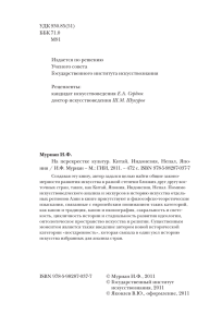 PDF - Государственный институт искусствознания