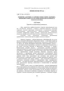 38 физиология труда - Tver State University Repository