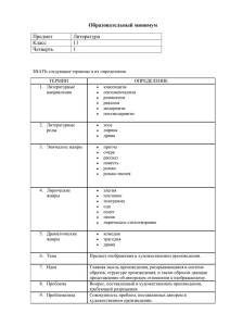 Образовательный минимум Предмет Литература Класс 11