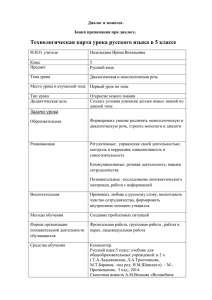 Технологическая карта урока русского языка в 5 классе