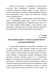 Использование идей И. А. Ильина в художественном воспитании