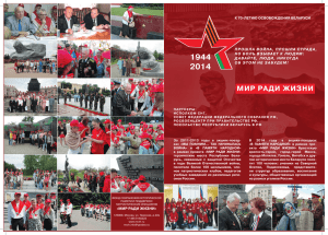 К 70-летию освобождения Беларуси
