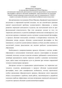 Отзыв официального оппонента А.П. Сухаревой