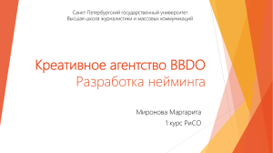 PDF Document 269.18 Kb - Высшая школа журналистики и