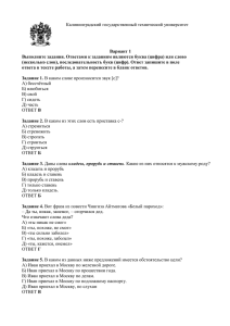 Русский язык. Ответы. Вариант 1