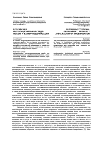 Конопкина Д.А. Российская институциональная среда: объект и