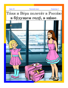 Таня и Вера полетят в Россию в будущем году, в