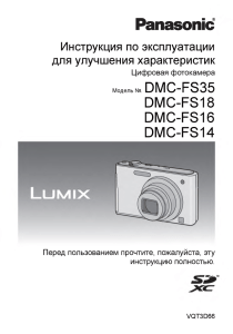 инструкция Panasonic DMC-FS16