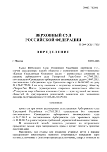 309-ЭС15-17035 - Верховный суд РФ