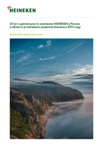 Отчет в области устойчивого развития 2014 PDF