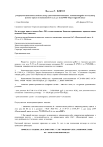 Протокол № 26/02/2015 утверждения дополнительной закупки у