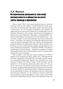 почему власти и общество не хотят знать правду о