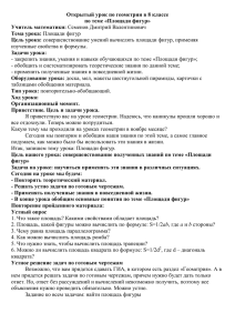 Открытый урок по геометрии в 8 классе по теме «Площади фигур