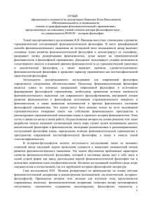 ОТЗЫВ официального оппонента на диссертацию Инишева