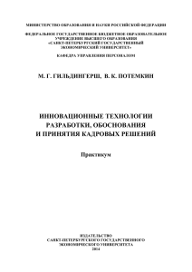 2. - санкт-петербургский государственный экономический