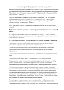 Аннотация к рабочей программе по русскому языку, 8 класс
