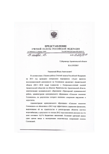 представление Счетной палаты Российской Федерации