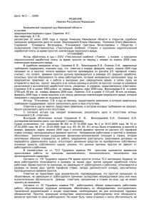 Дело № 2 – …/2009 РЕШЕНИЕ Именем Российской Федерации