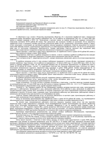 Дело № 2 – 181/2009 РЕШЕНИЕ Именем Российской Федерации