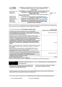 Form W-8ECI/ Форма W-ECI Certificate of Foreign Person`s Claim