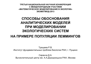 СПОСОБЫ ОБОСНОВАНИЯ АНАЛИТИЧЕСКИХ МОДЕЛЕЙ ПРИ