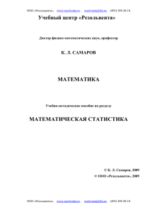 Математическая статистика (формат pdf, 316 кб)