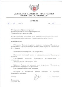 Приказ № 23 от 31.12.2014 - Министерство финансов Донецкой