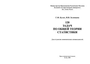 120 задач по общей теории статистики