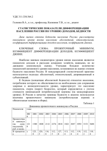 статистические показатели дифференциации населения россии