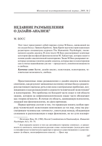 PDF, 218 кб - Портал психологических изданий PsyJournals.ru