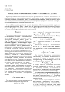 Определение количества кластеров в статистических данных